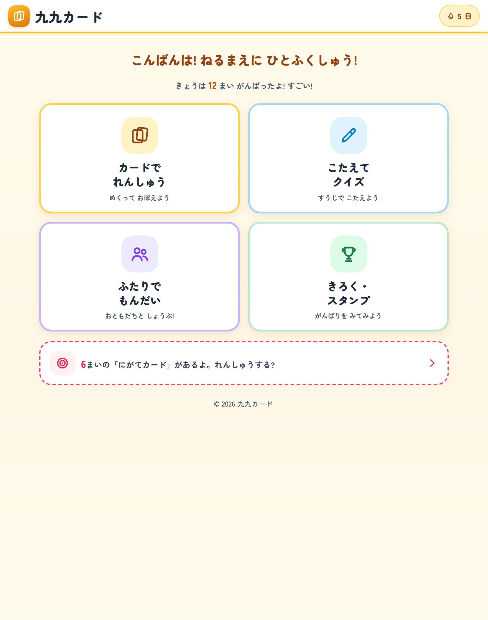 ひらいた ところの ホームがめん