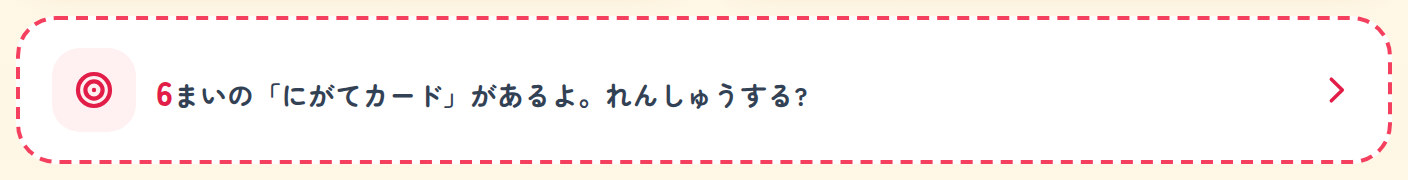 にがてカードの おしらせ