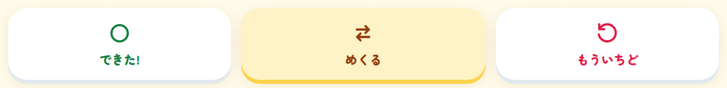 下の 3つの ボタン