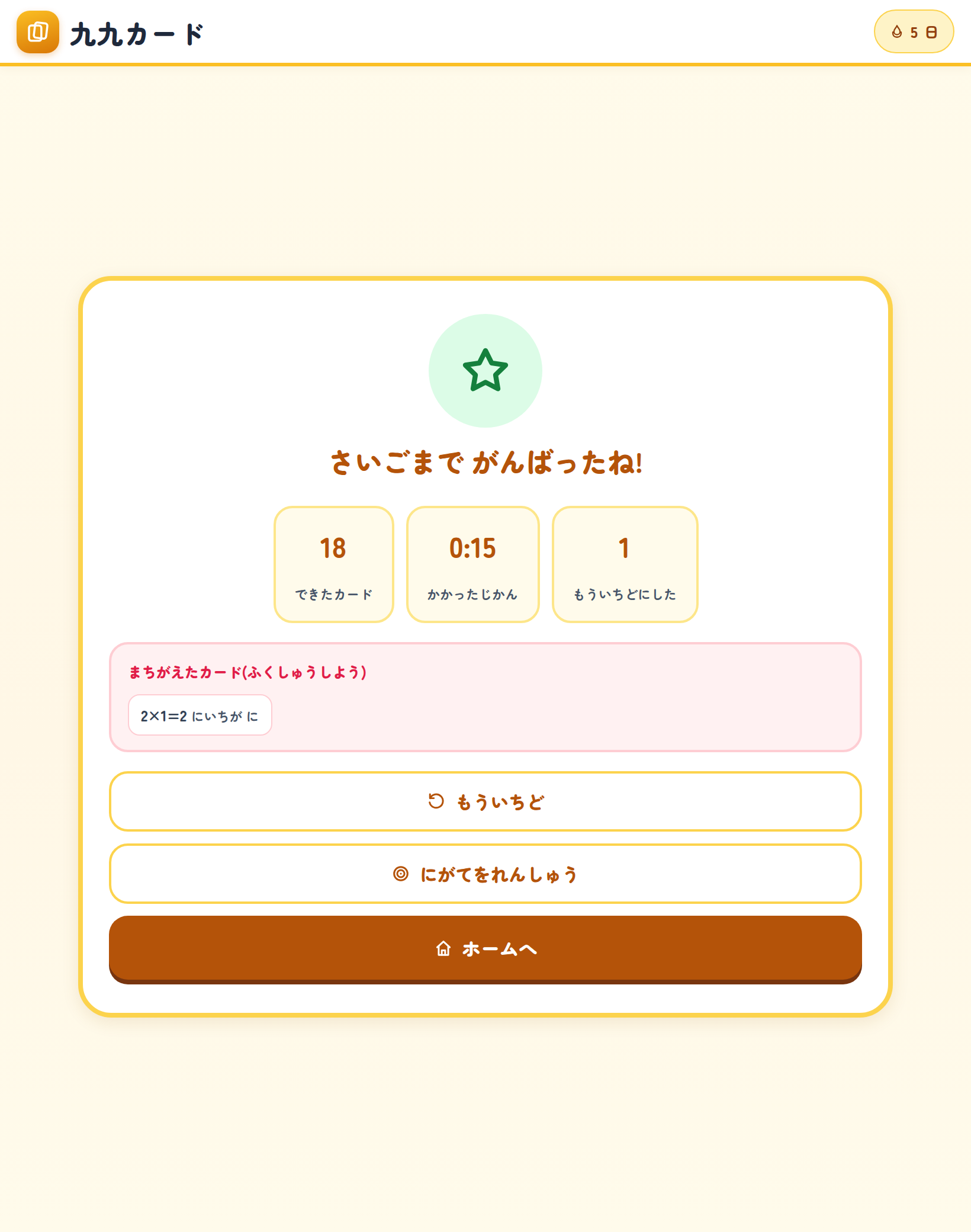 カードでれんしゅうの けっか