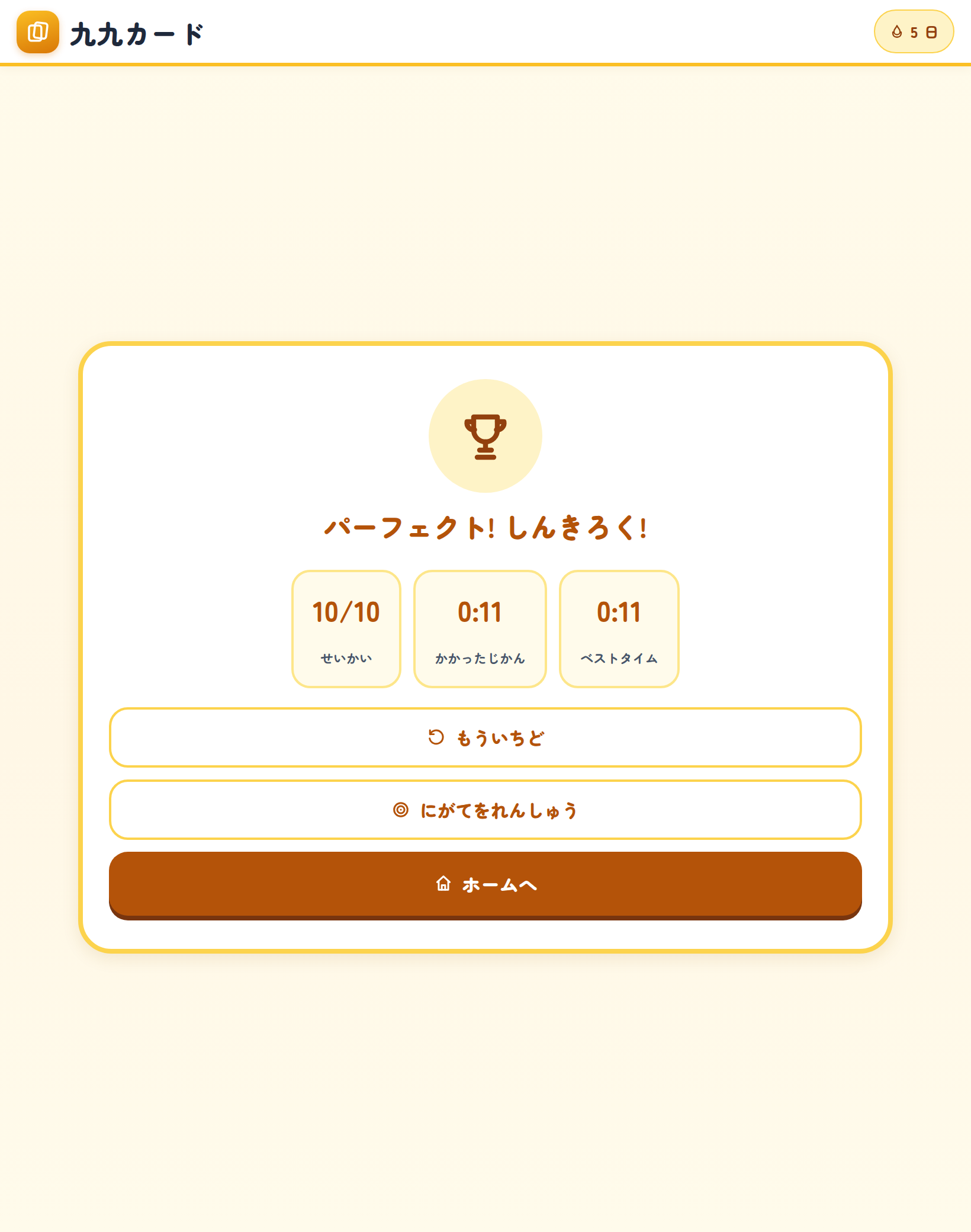 クイズの けっかの がめん