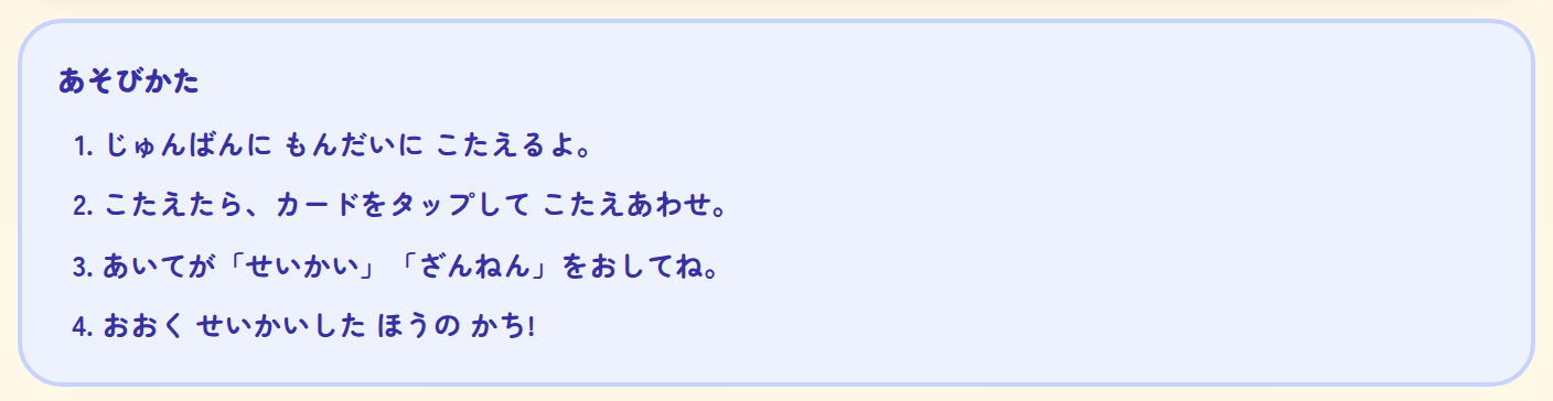 あそびかたの はこ