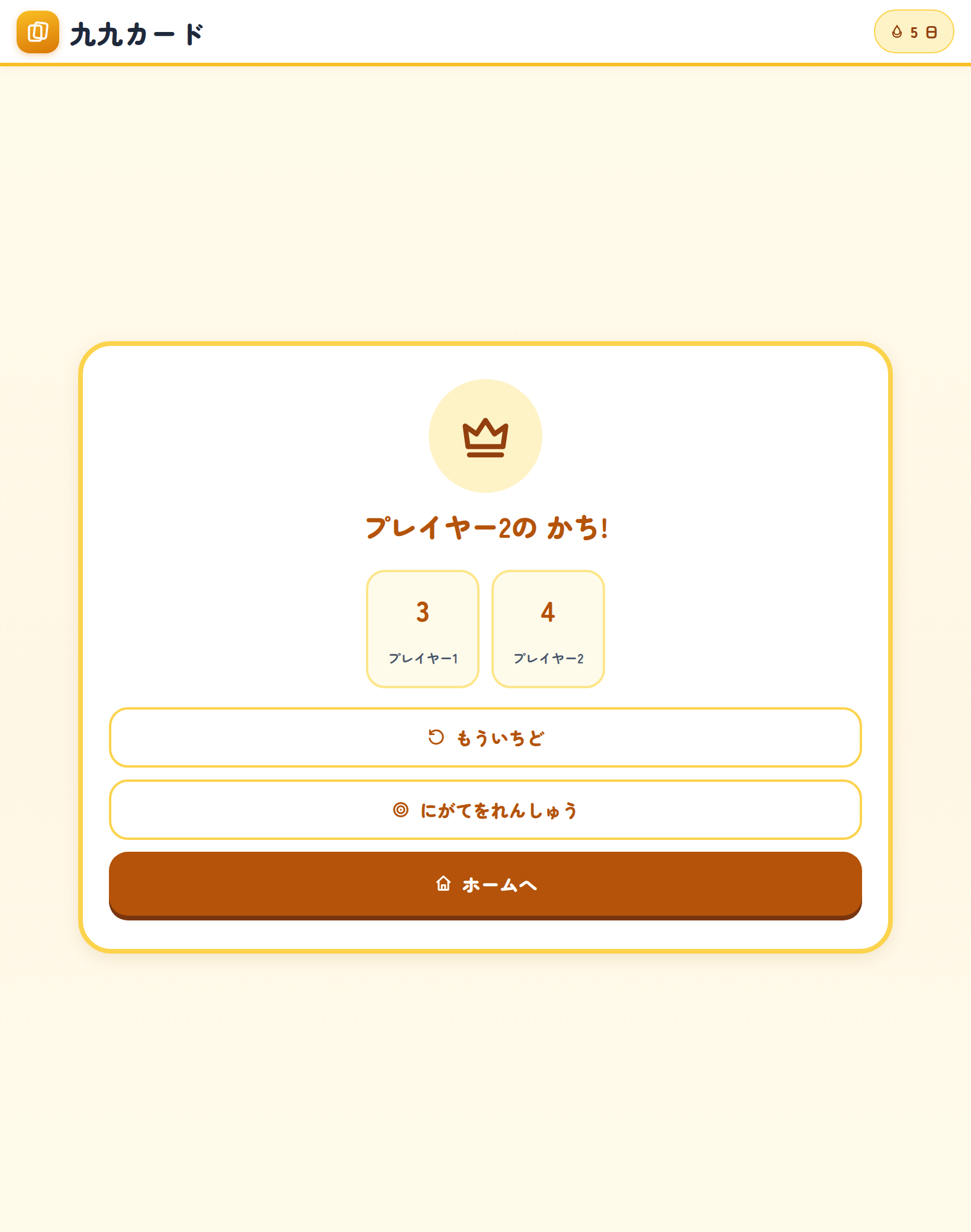 ふたりでもんだいの けっか