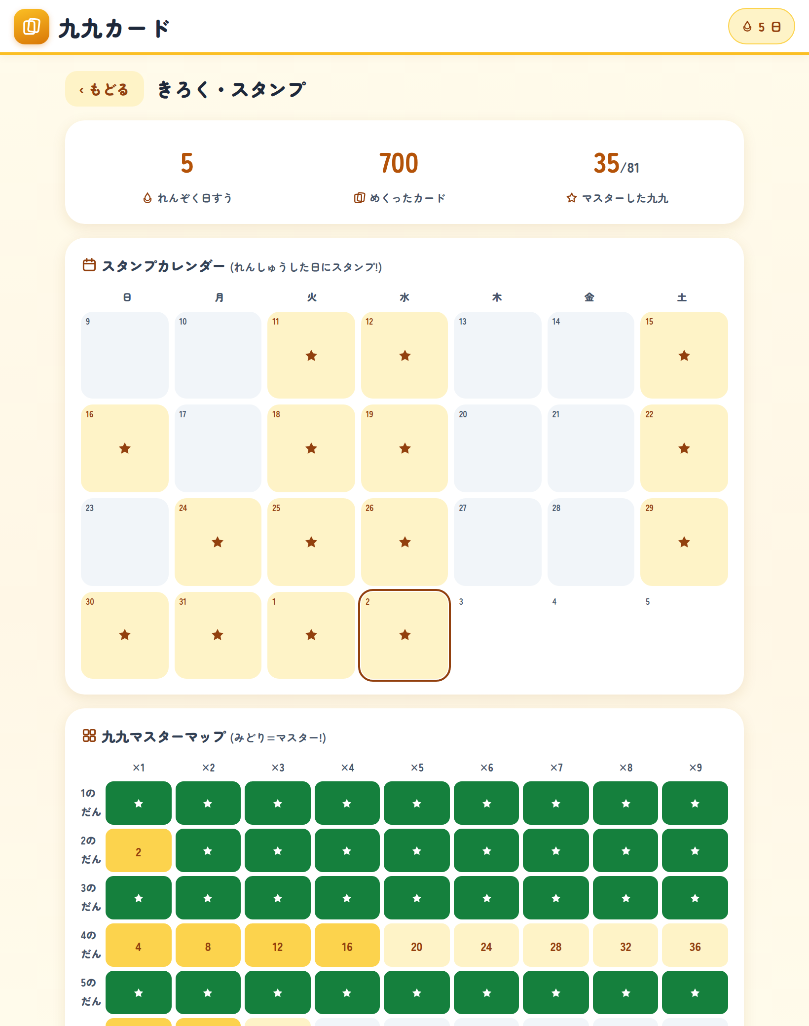 きろく・スタンプの がめん