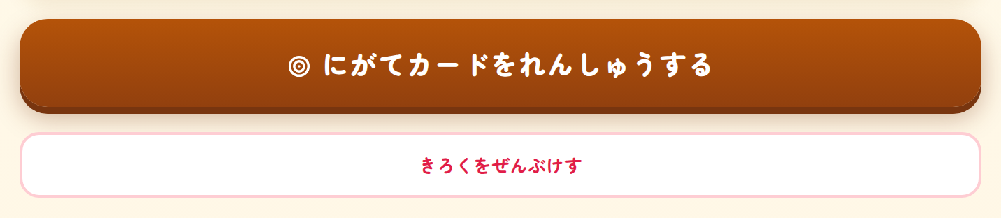 きろくの がめんの いちばん 下